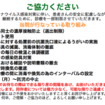 新型コロナウイルス感染症対策について