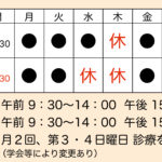 2020年4月1日より診療時間変更のお知らせ。